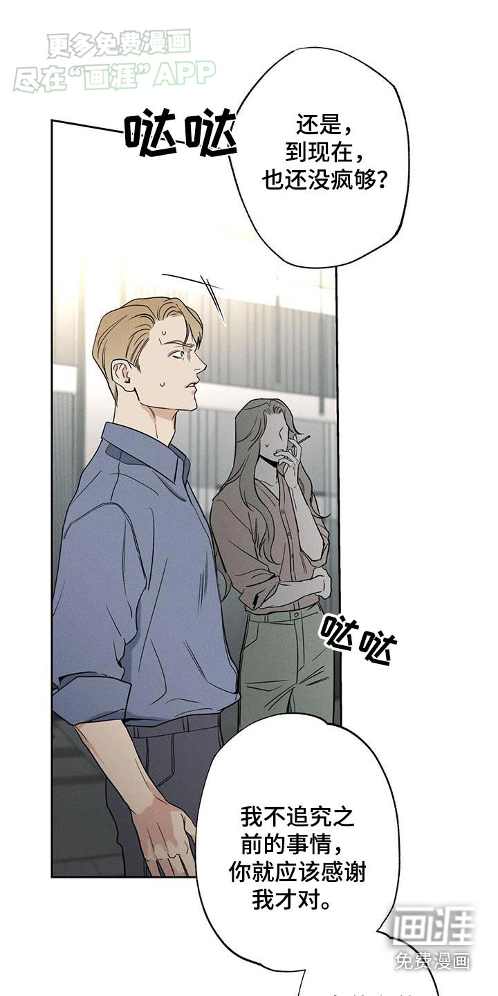 送上门的爱 第109话 第23页