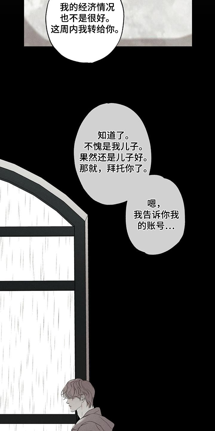 送上门的爱 第111话 第12页