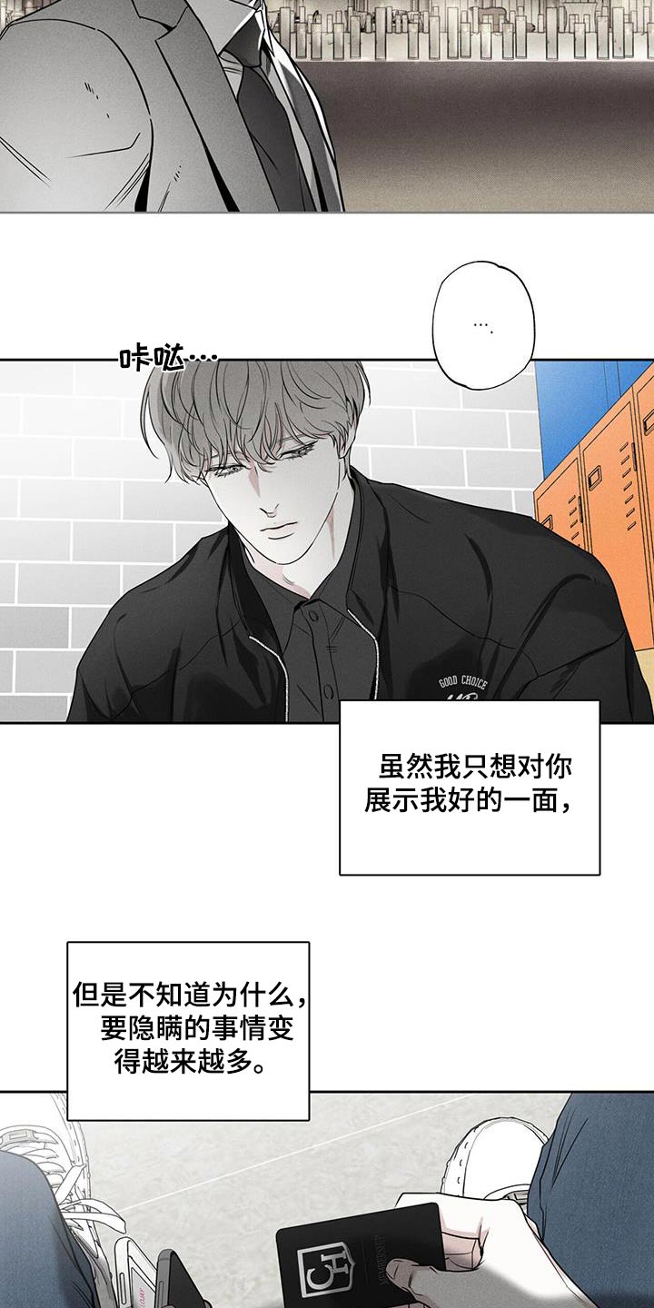 送上门的爱 第111话 第17页