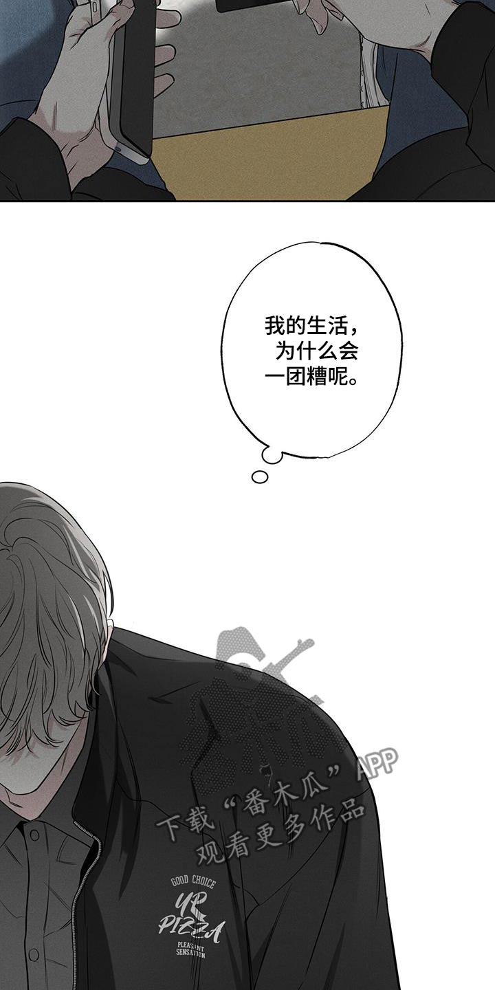 送上门的爱 第111话 第18页