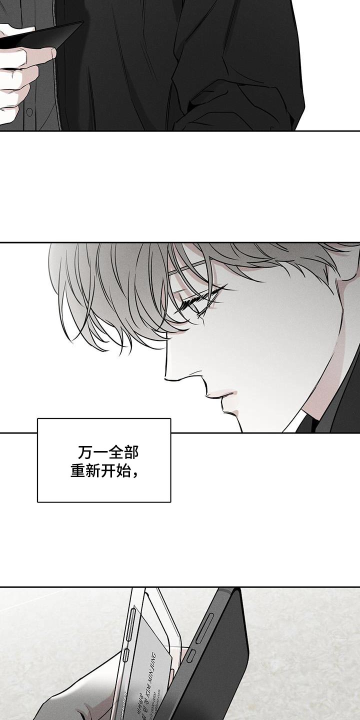 送上门的爱 第111话 第19页