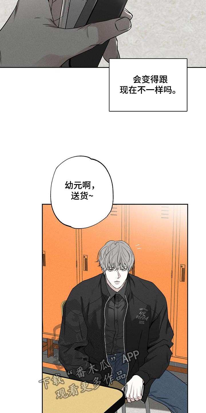 送上门的爱 第111话 第20页