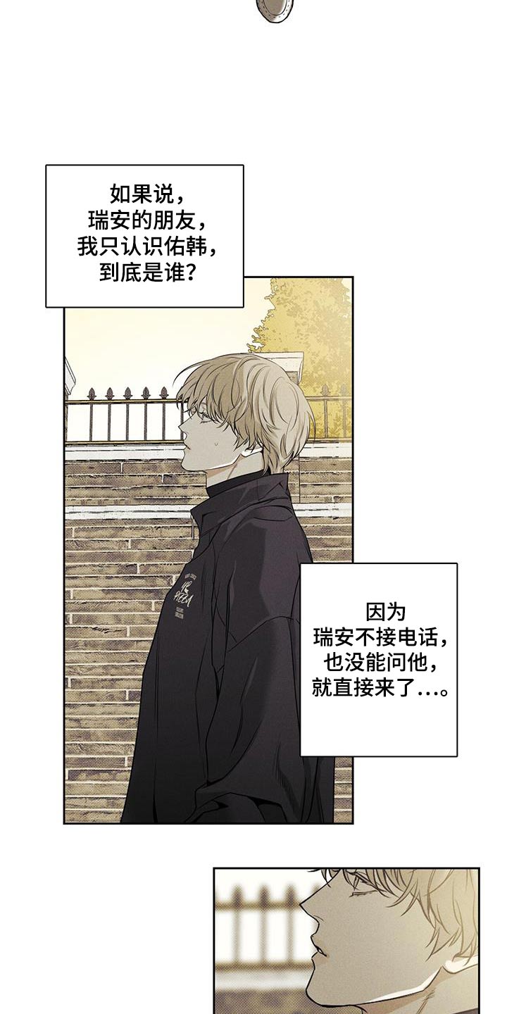 送上门的爱 第111话 第26页