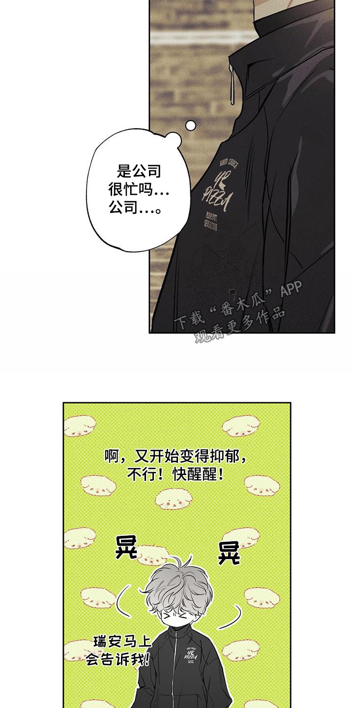 送上门的爱 第111话 第27页