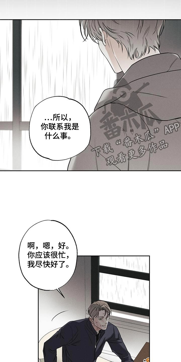 送上门的爱 第111话 第6页