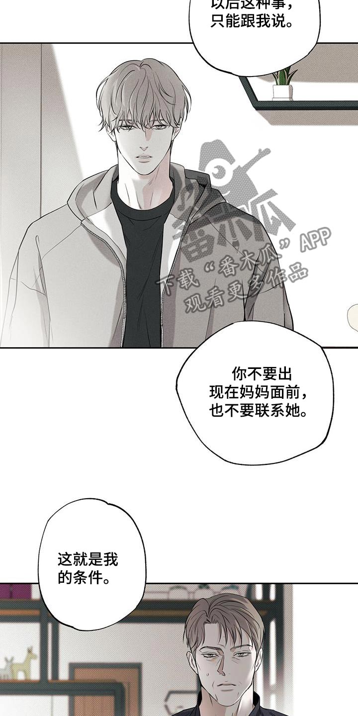 送上门的爱 第111话 第10页