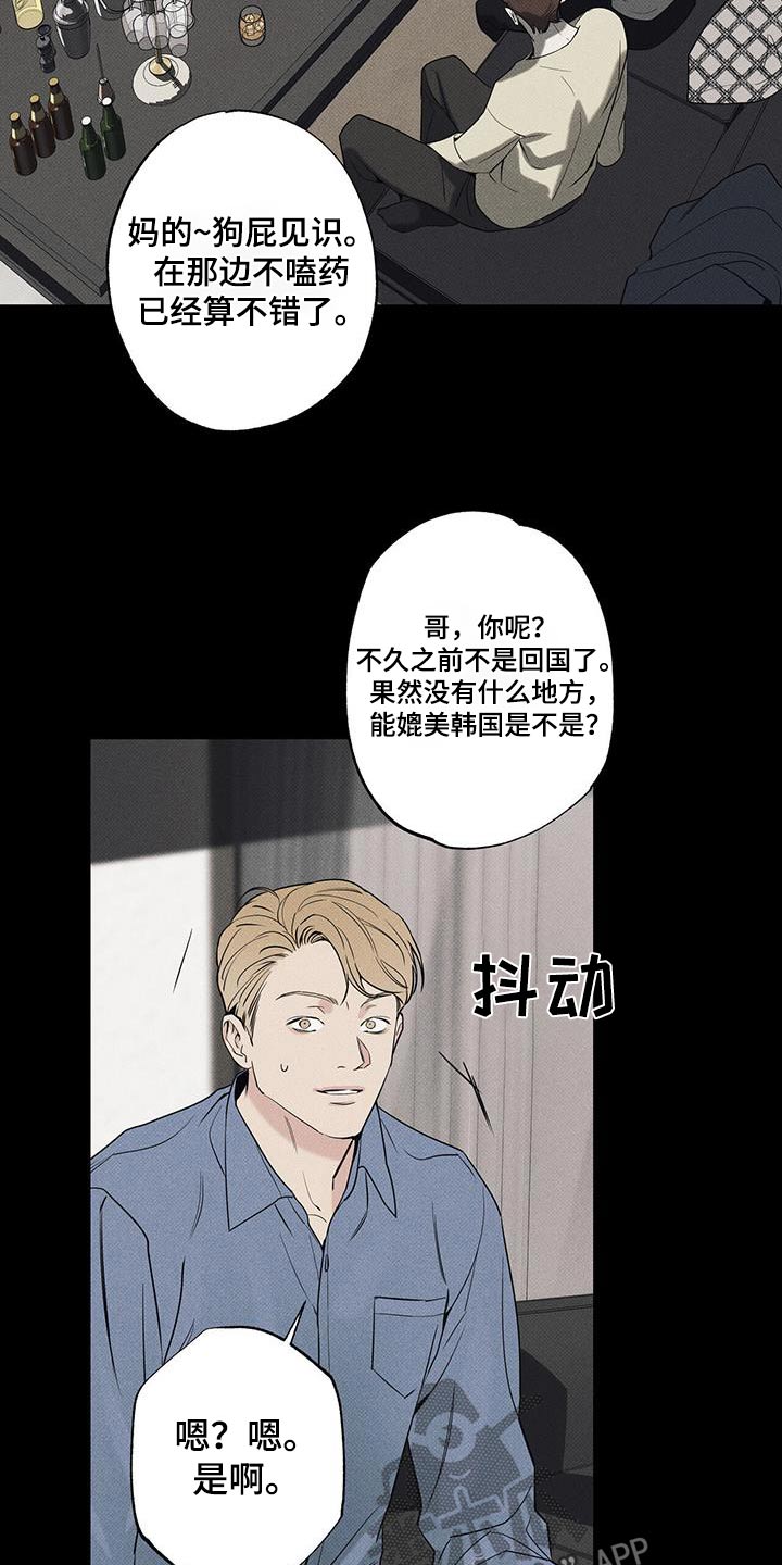 送上门的爱 第112话 第11页