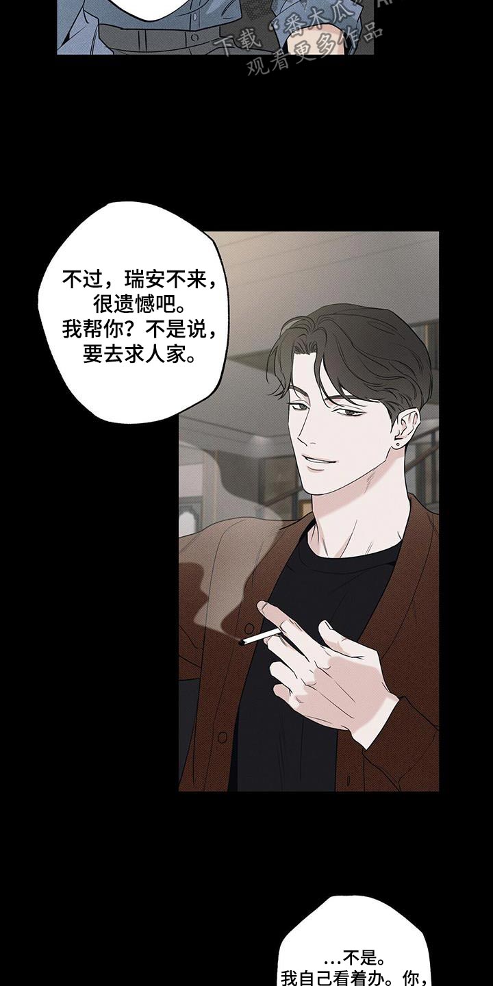 送上门的爱 第112话 第12页