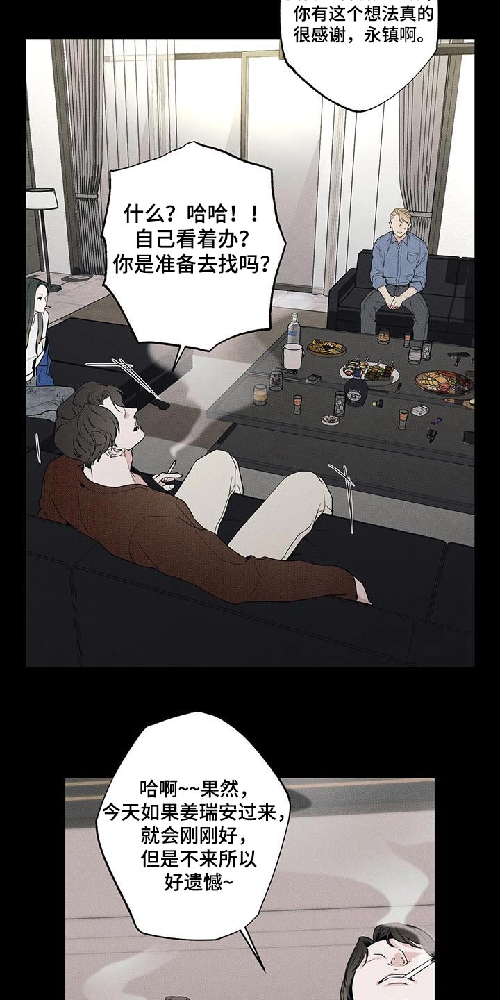 送上门的爱 第112话 第13页