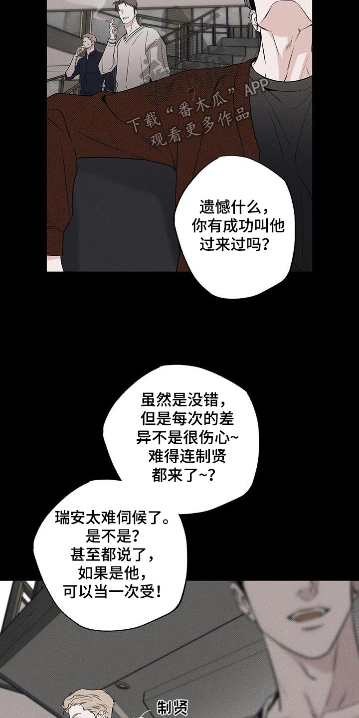 送上门的爱 第112话 第14页