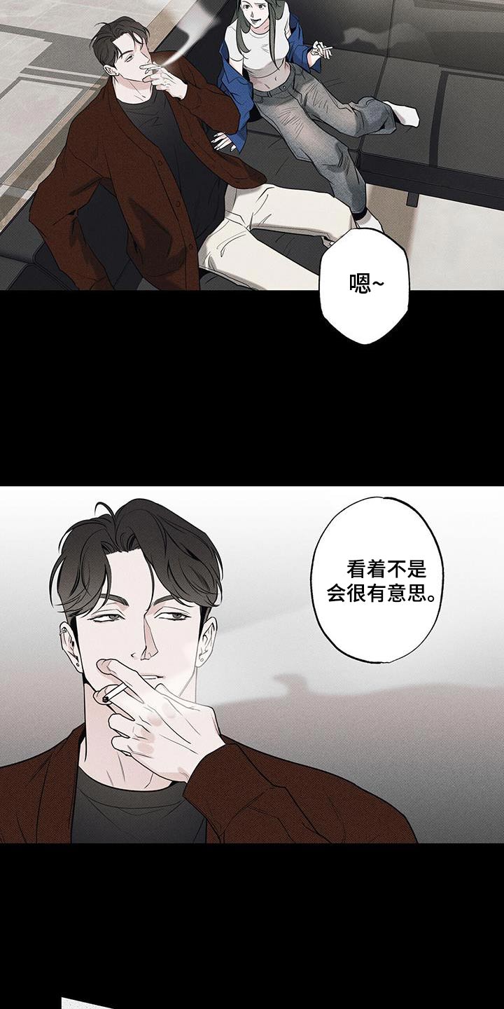 送上门的爱 第112话 第16页