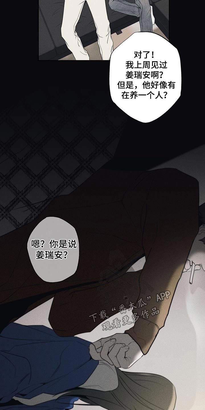 送上门的爱 第112话 第19页