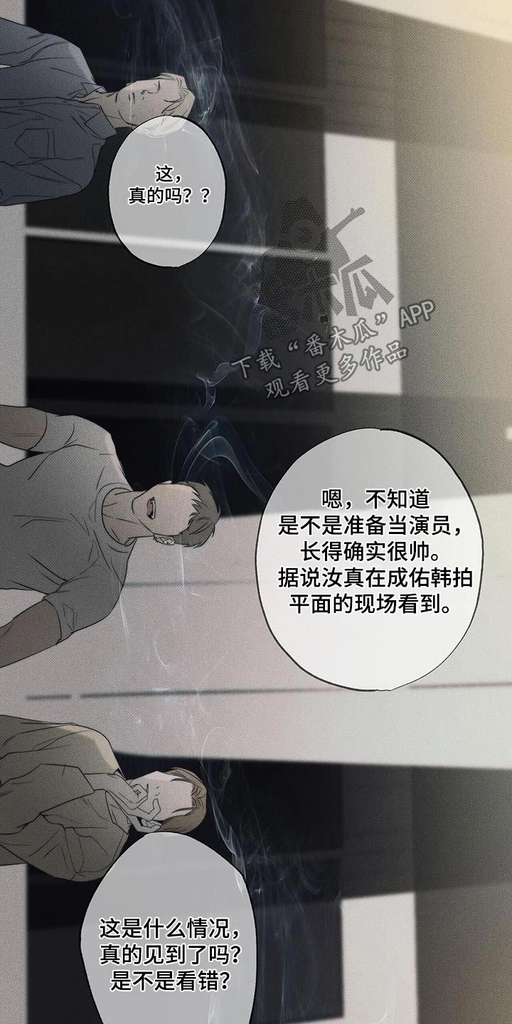 送上门的爱 第112话 第21页