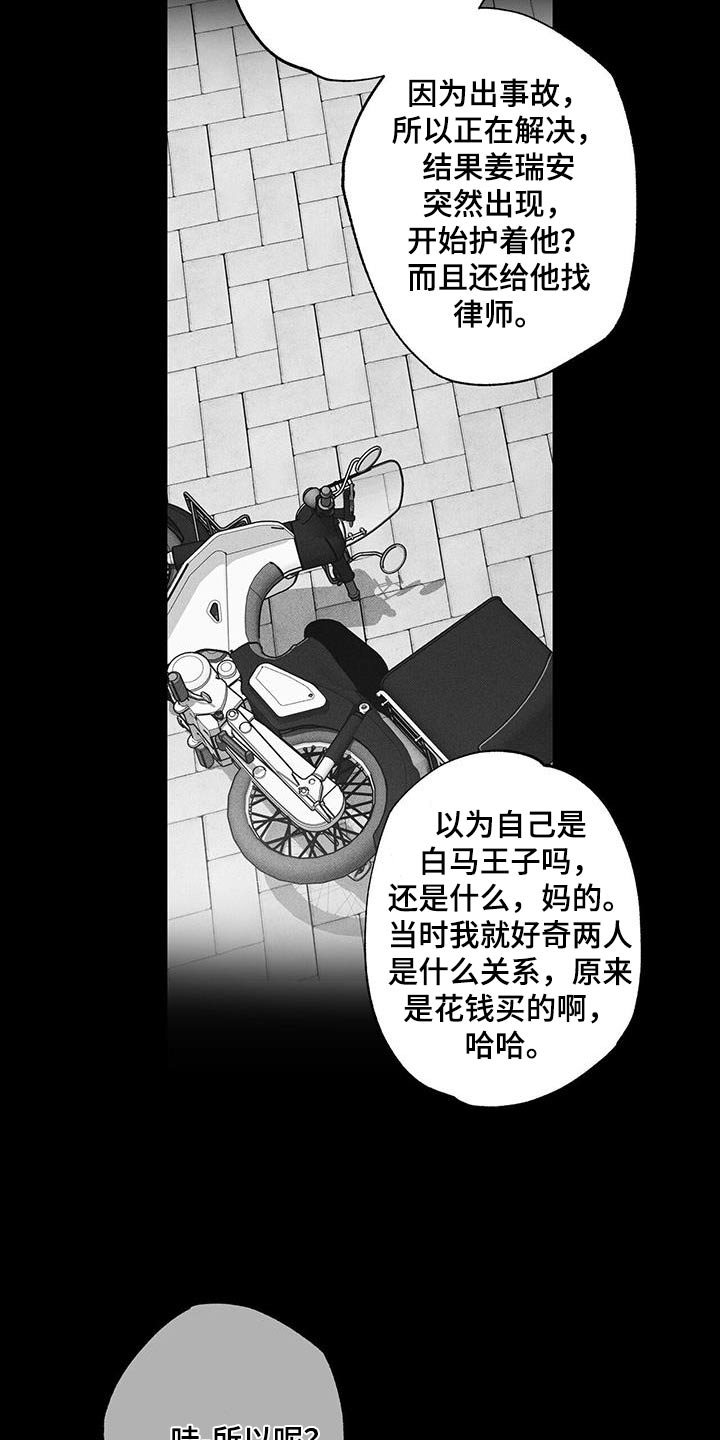 送上门的爱 第112话 第27页