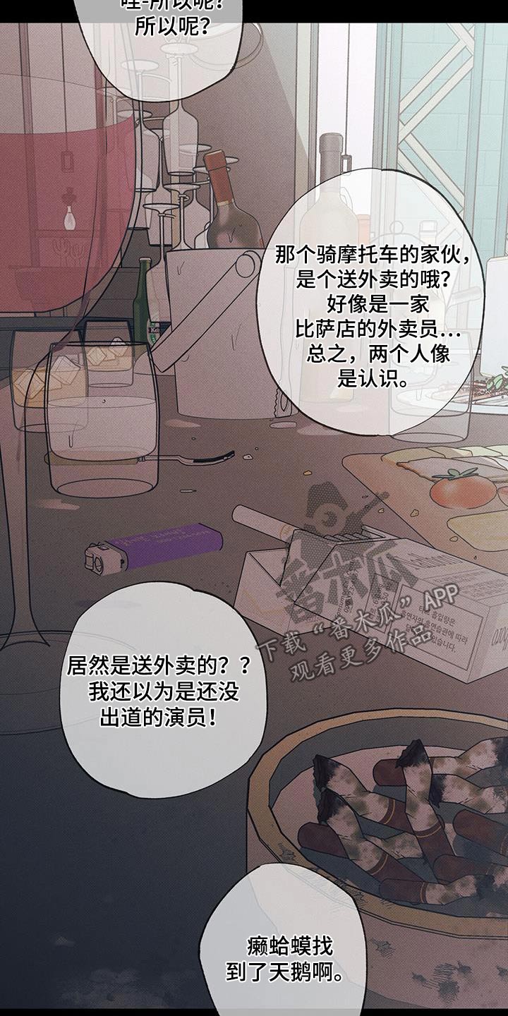 送上门的爱 第112话 第28页