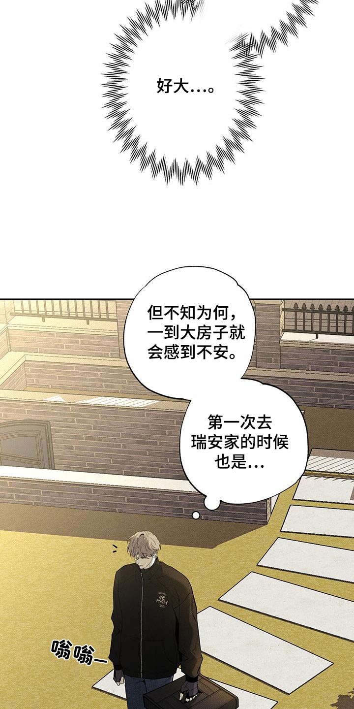 送上门的爱 第112话 第4页