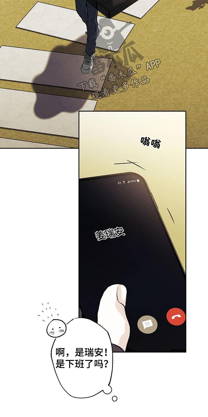 送上门的爱 第112话 第5页