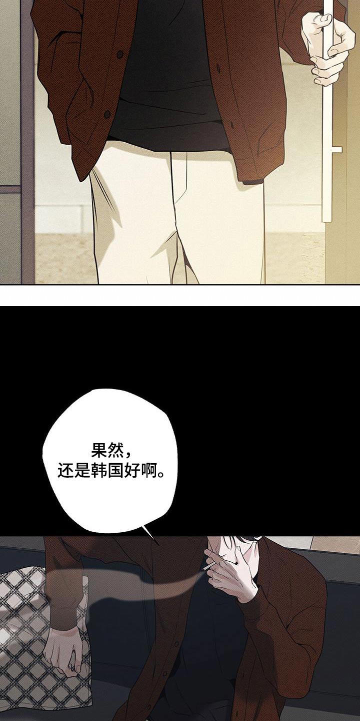 送上门的爱 第112话 第8页