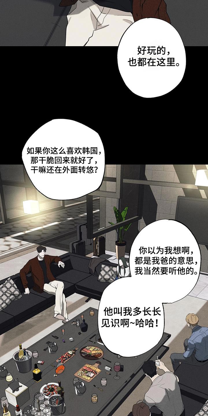 送上门的爱 第112话 第10页