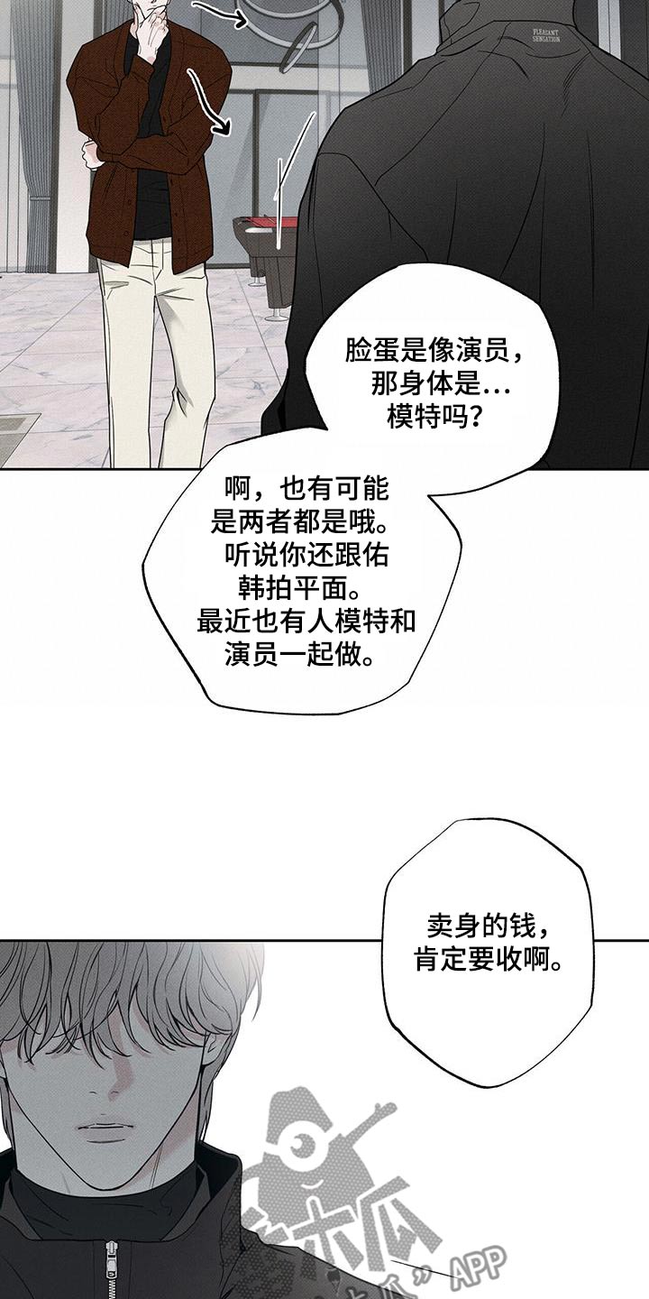 送上门的爱 第113话 第14页
