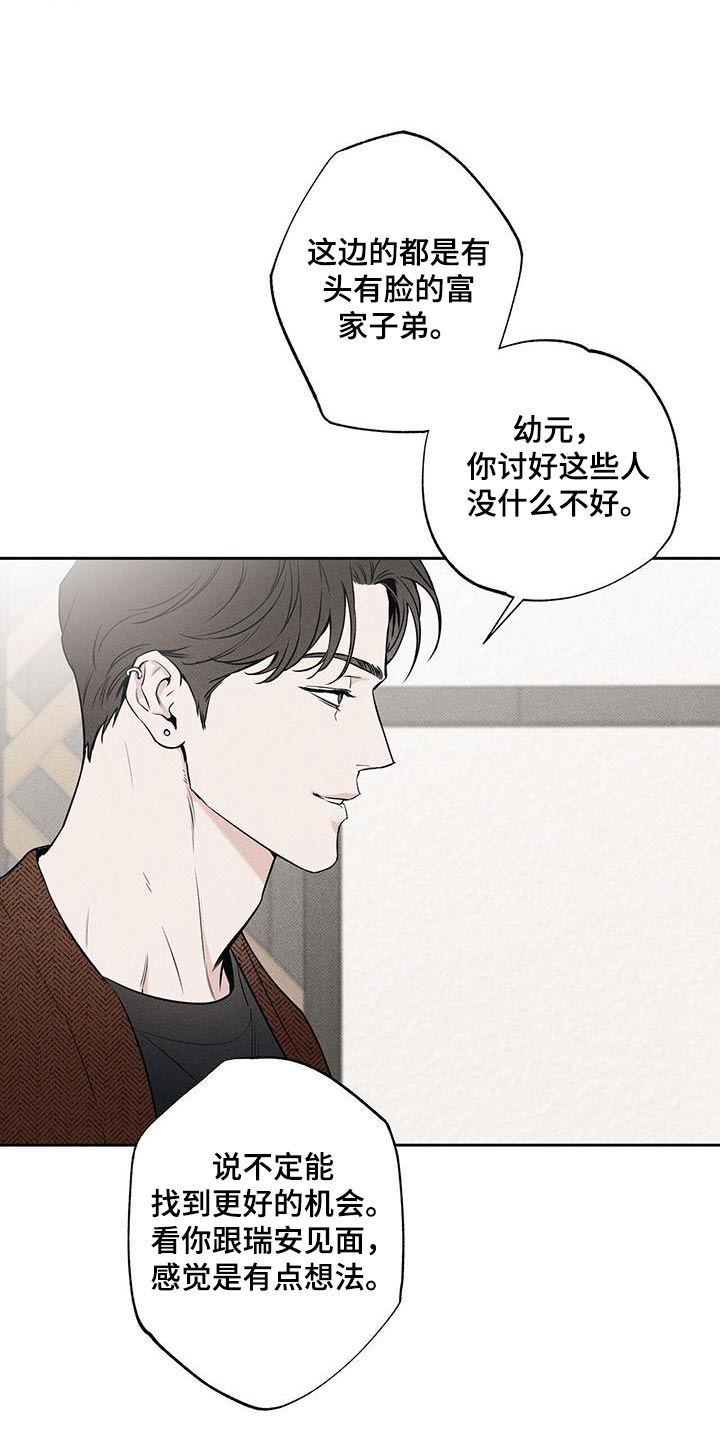 送上门的爱 第113话 第16页