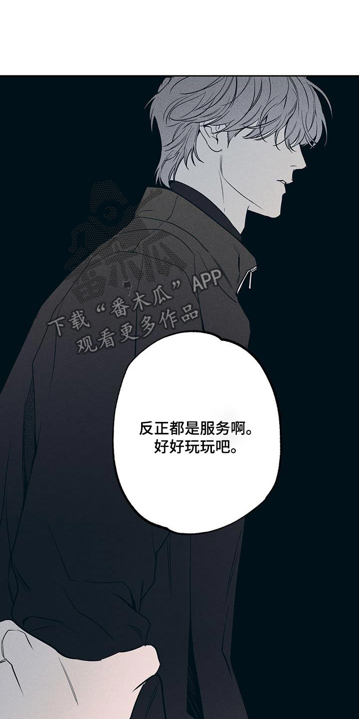 送上门的爱 第113话 第17页
