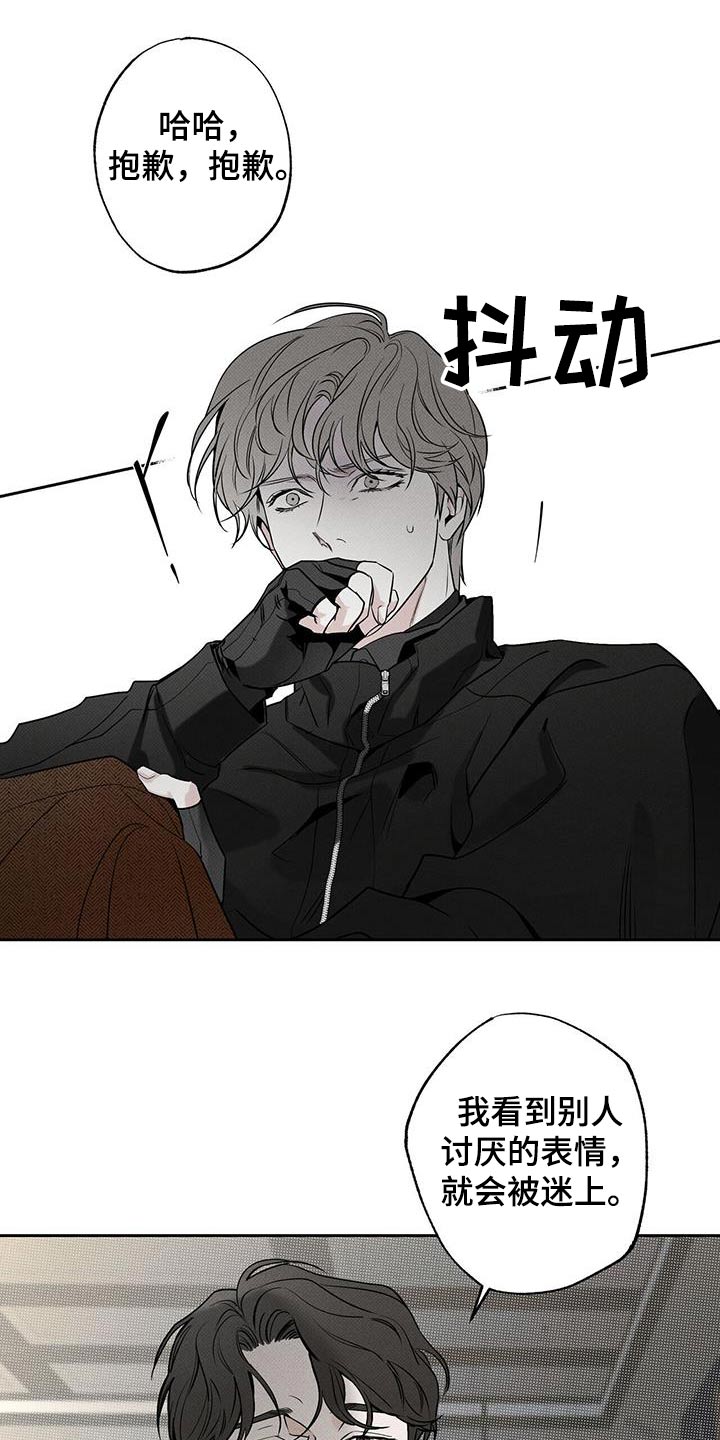 送上门的爱 第113话 第26页