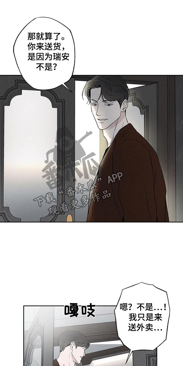 送上门的爱 第113话 第4页