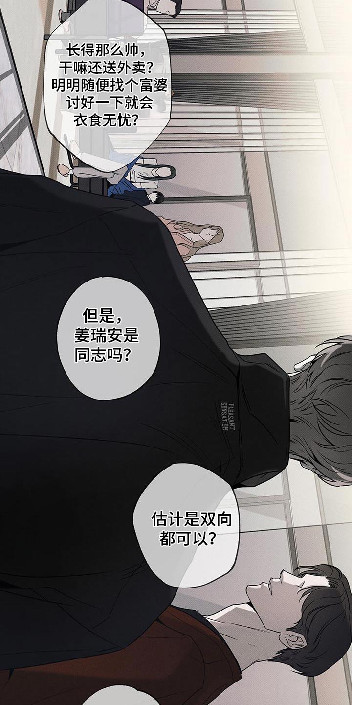送上门的爱 第113话 第7页