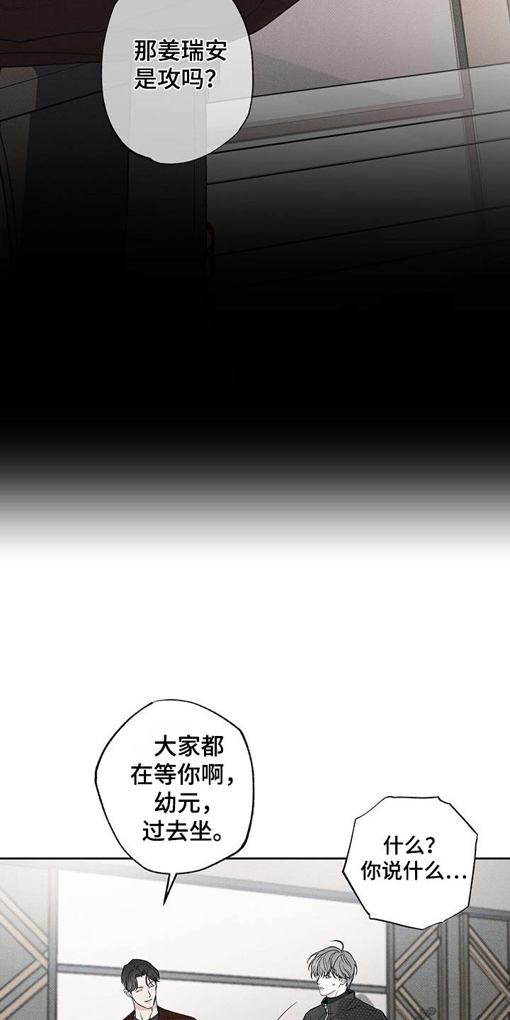 送上门的爱 第113话 第8页
