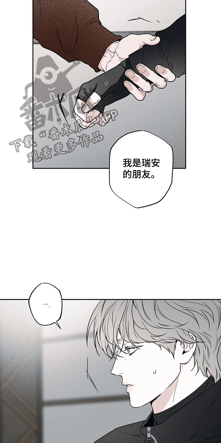 送上门的爱 第113话 第10页