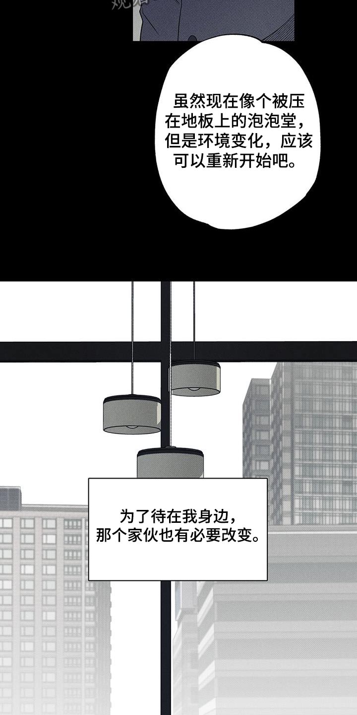 送上门的爱 第114话 第19页