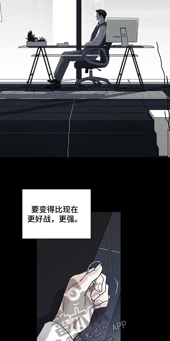 送上门的爱 第114话 第20页