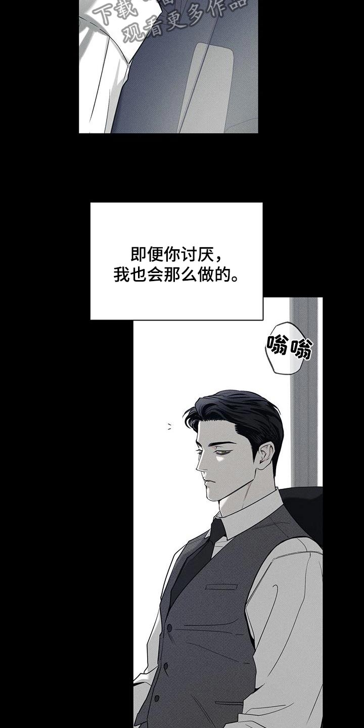 送上门的爱 第114话 第21页