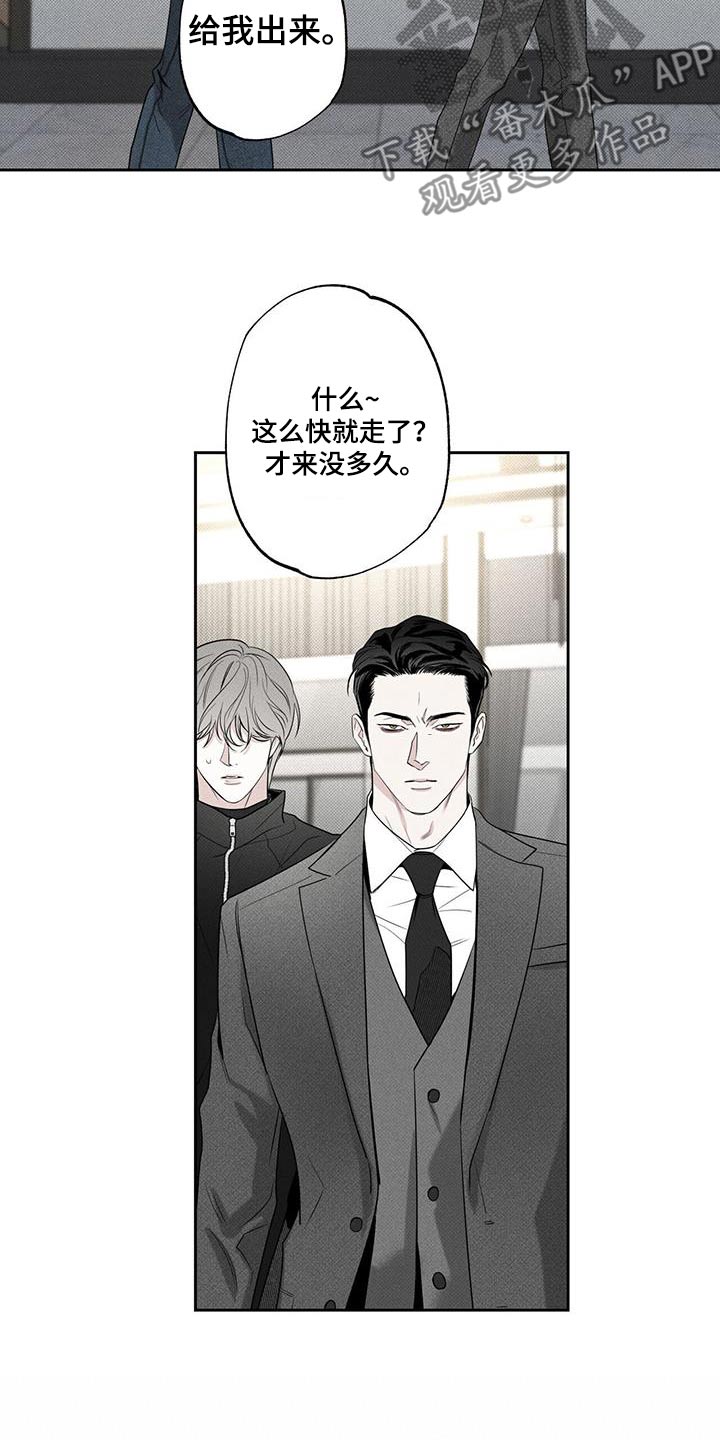送上门的爱 第114话 第24页
