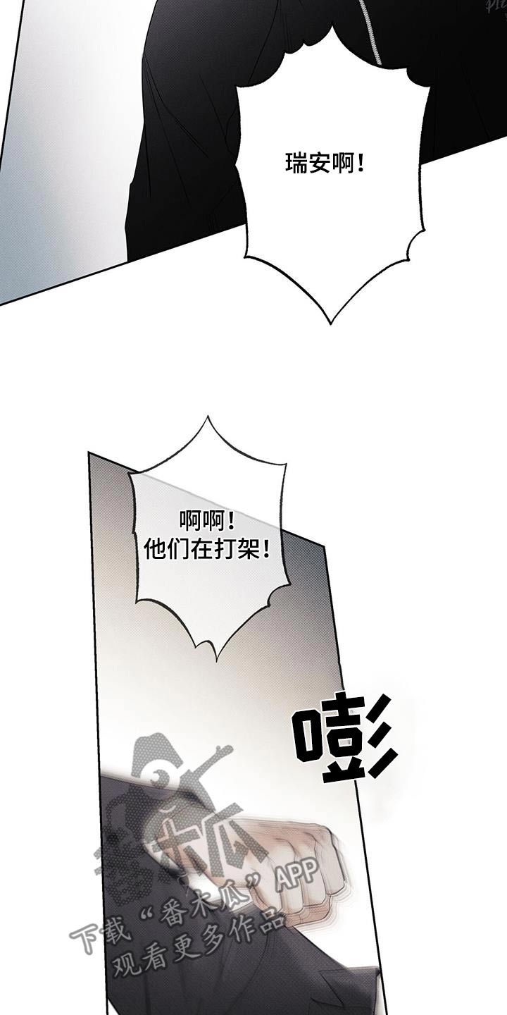 送上门的爱 第115话 第13页