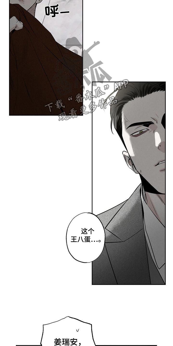 送上门的爱 第115话 第16页