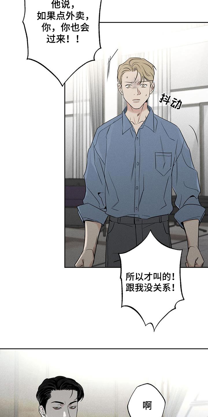 送上门的爱 第115话 第20页