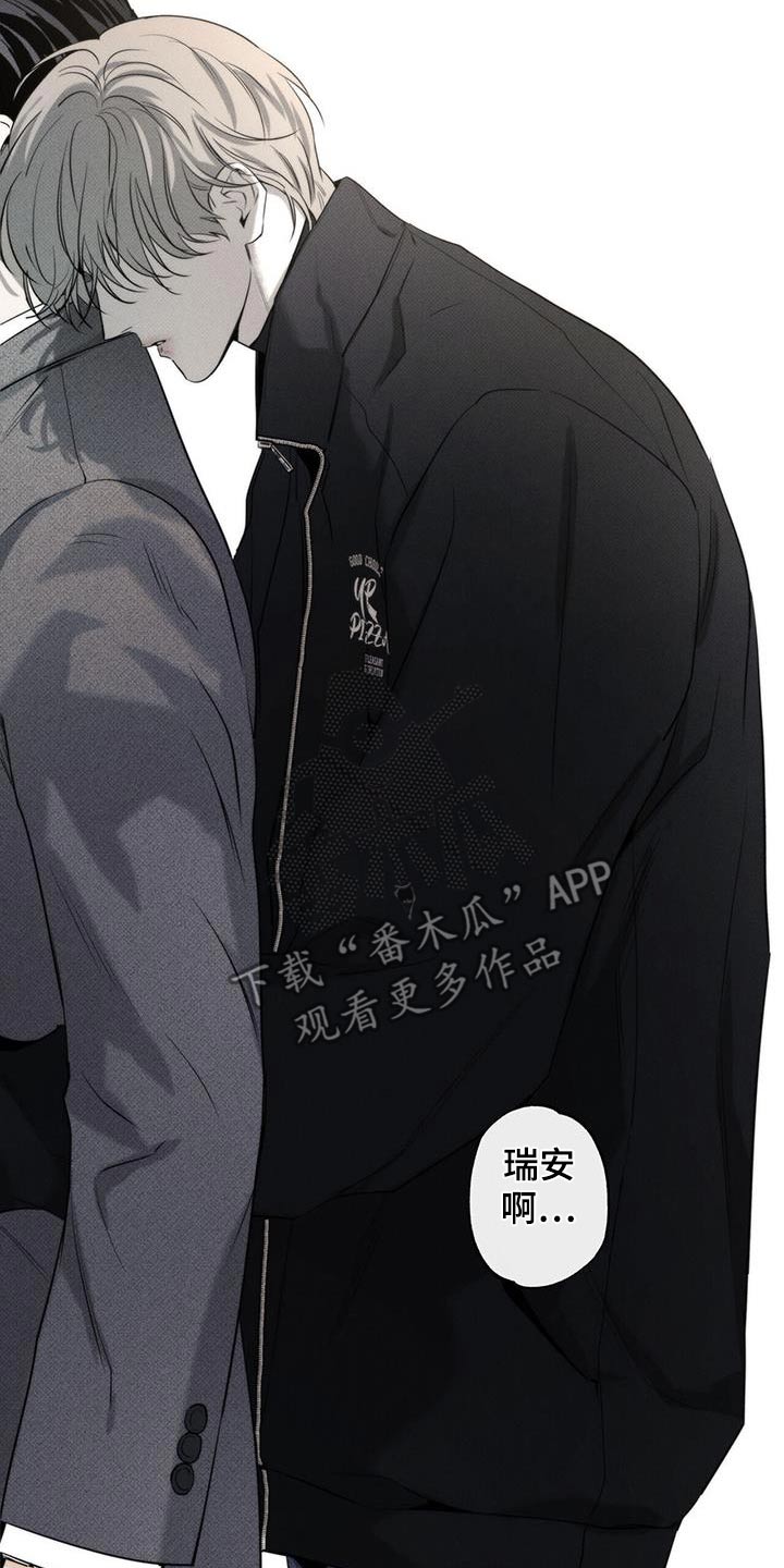 送上门的爱 第116话 第2页