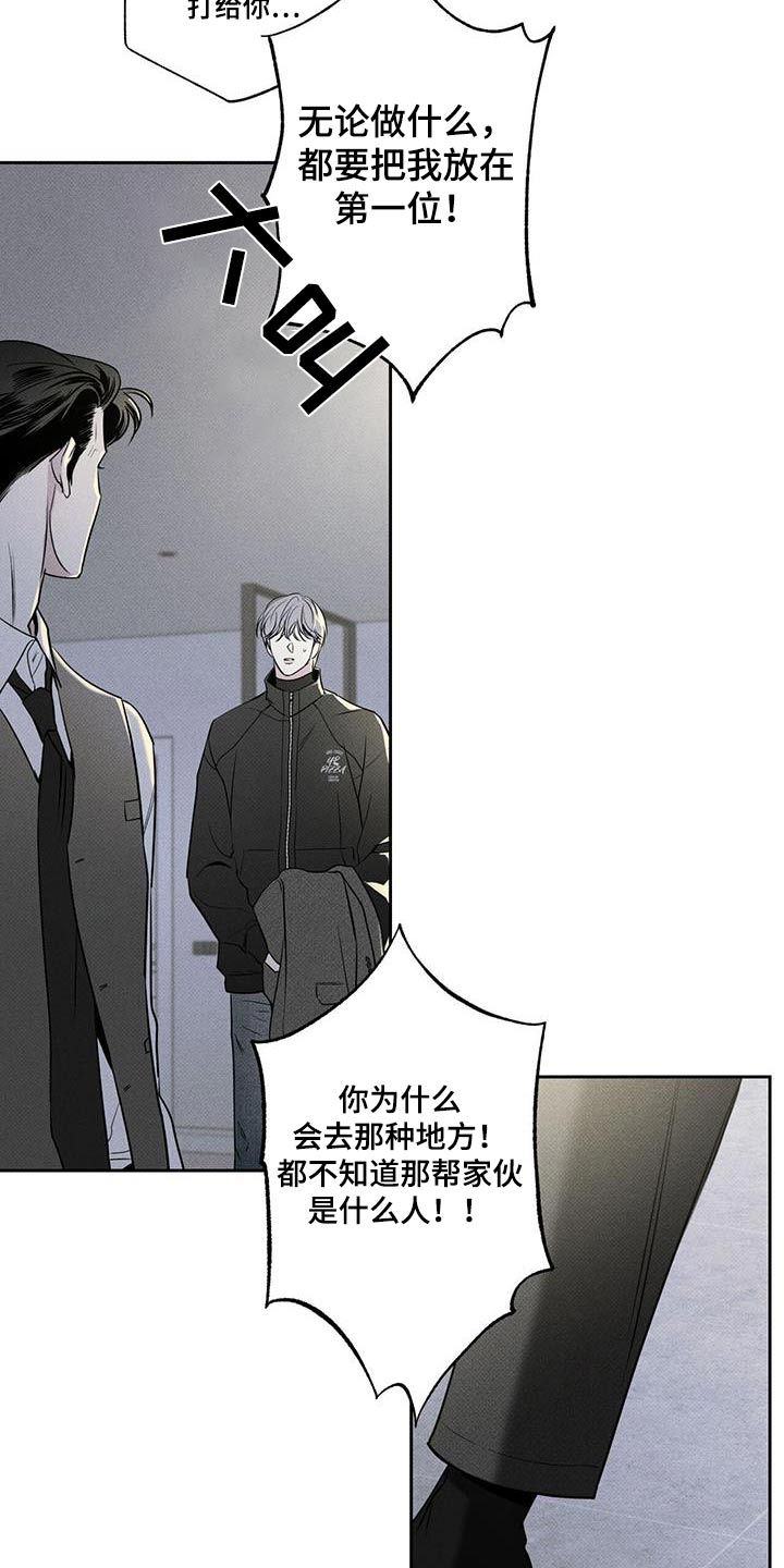 送上门的爱 第116话 第13页