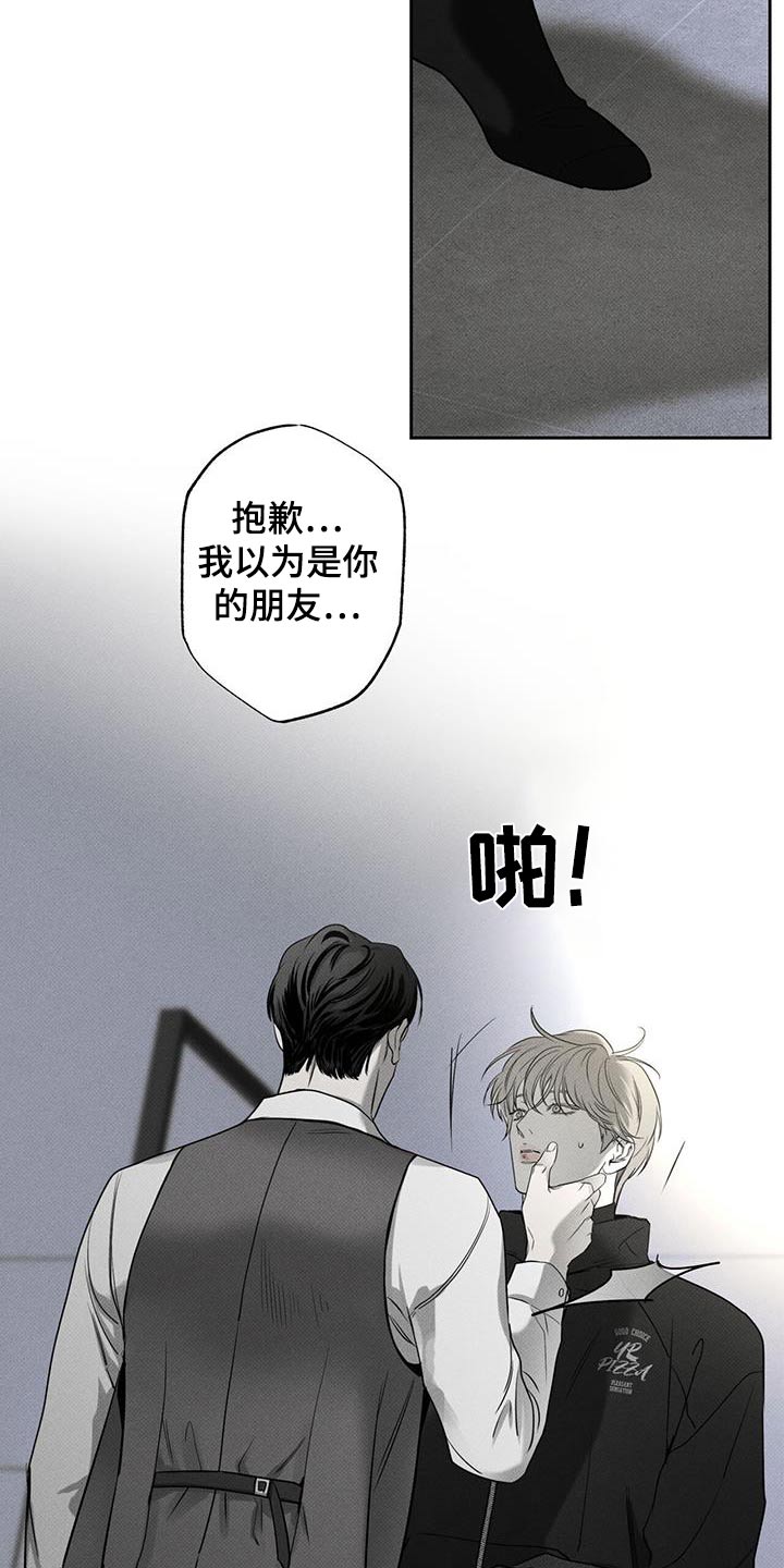 送上门的爱 第116话 第14页
