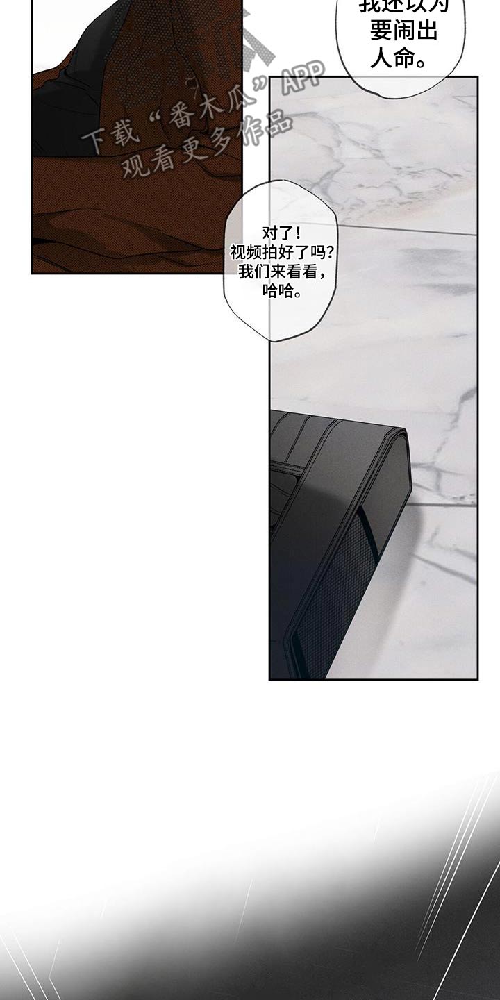 送上门的爱 第116话 第9页