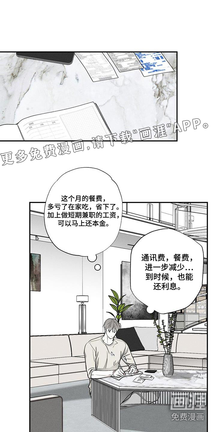 送上门的爱 第79话 第17页