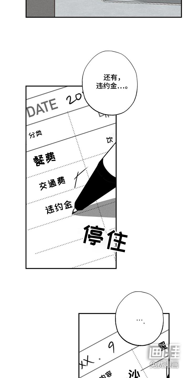 送上门的爱 第79话 第18页