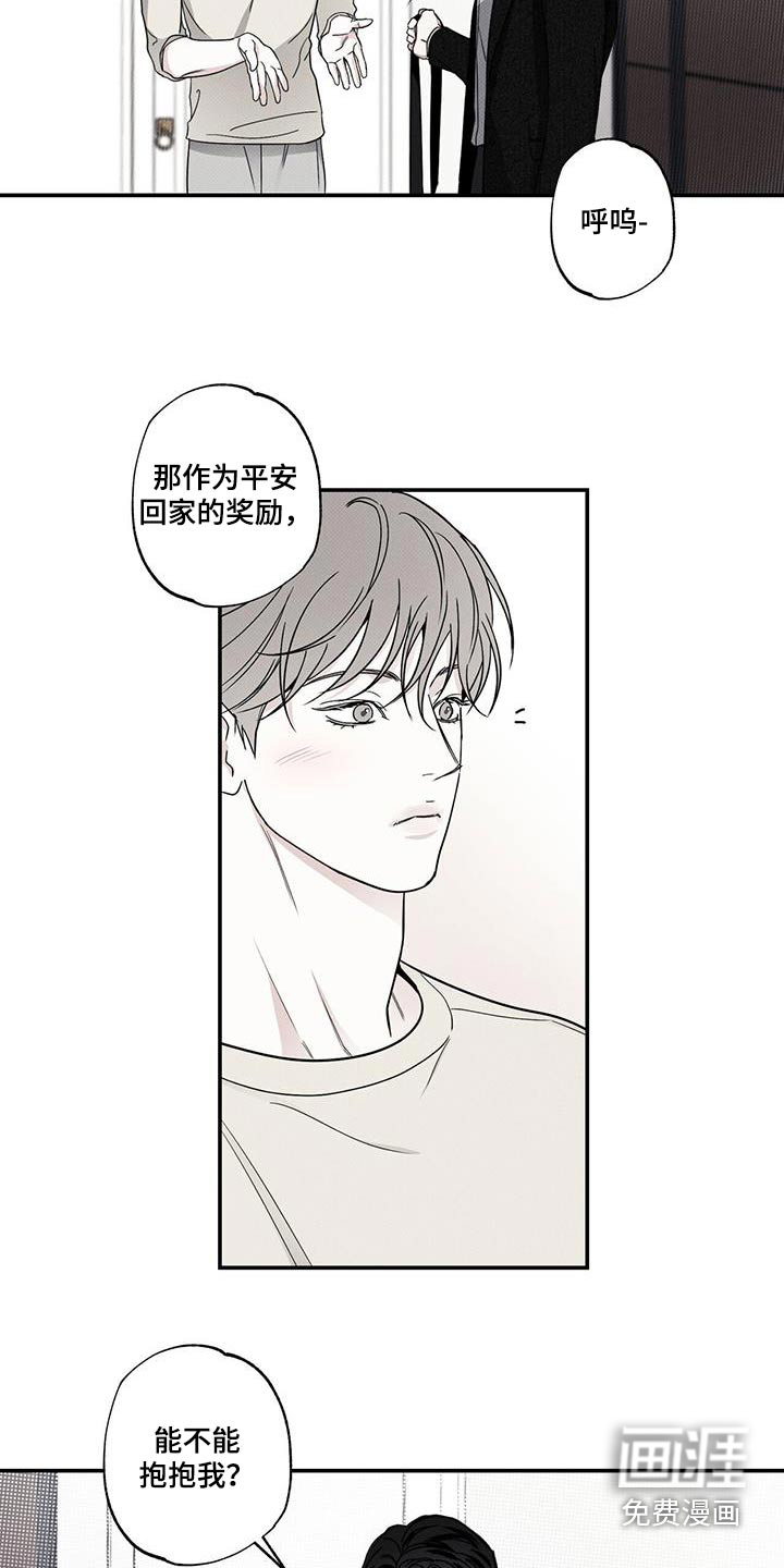 送上门的爱 第80话 第16页