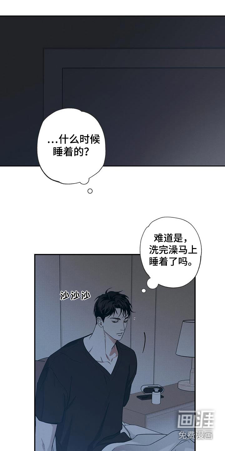 送上门的爱 第81话 第18页