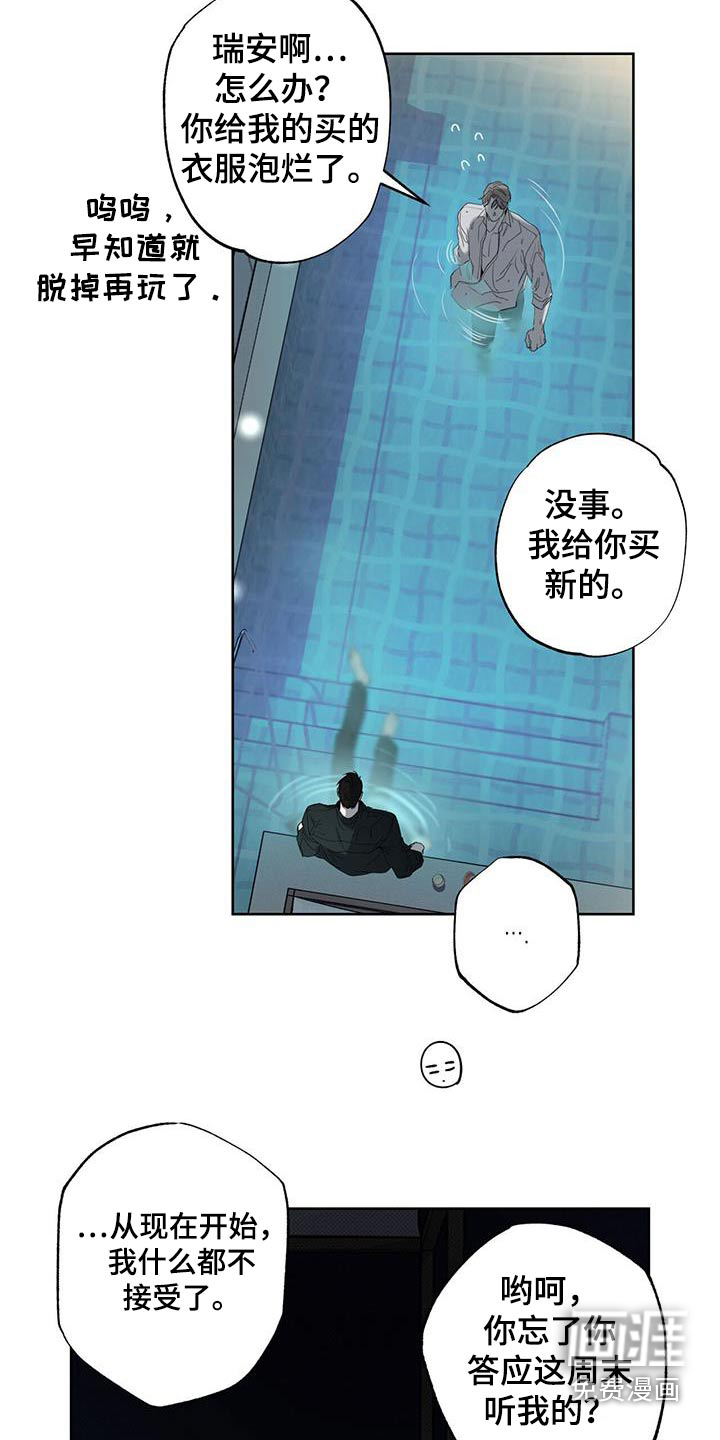 送上门的爱 第88话 第13页