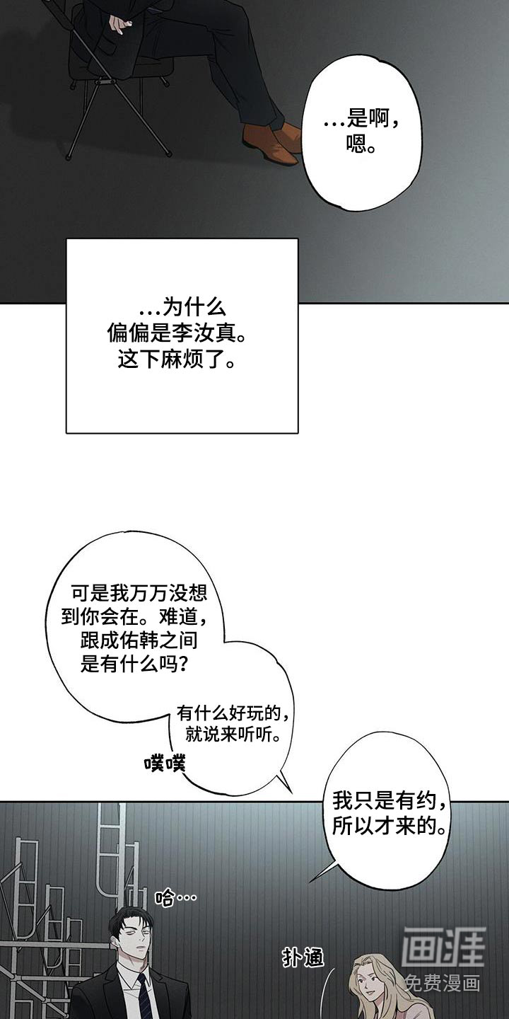 送上门的爱 第98话 第18页