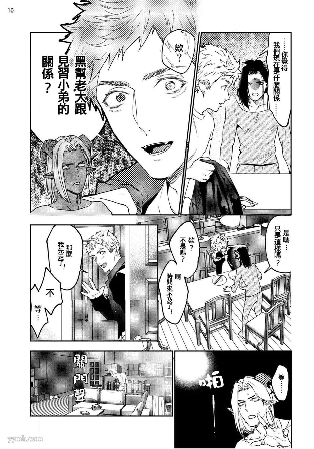 飘飘欲仙发情punchline 第2话 第12页