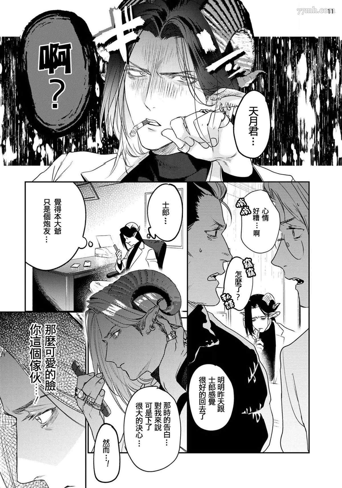 飘飘欲仙发情punchline 第2话 第13页